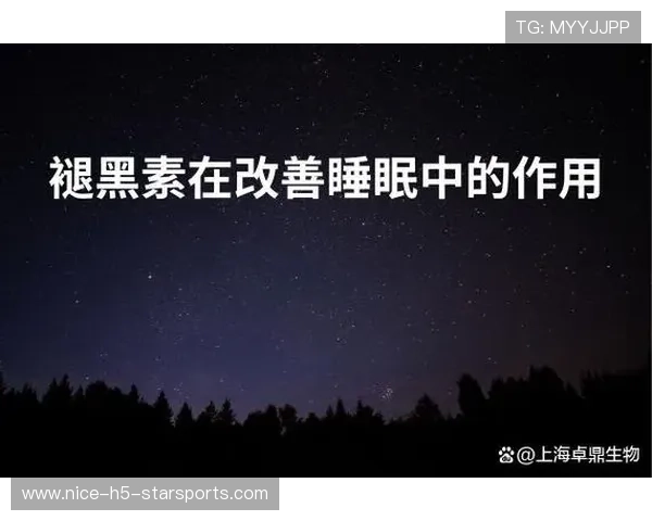 解析“职业选手的睡眠管理”:褪黑素真的能帮助他们在赛前找回状态吗?